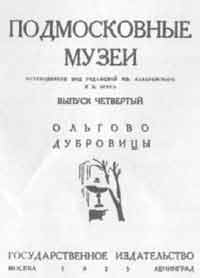 Титульный лист путеводителя Подмосковные музеи