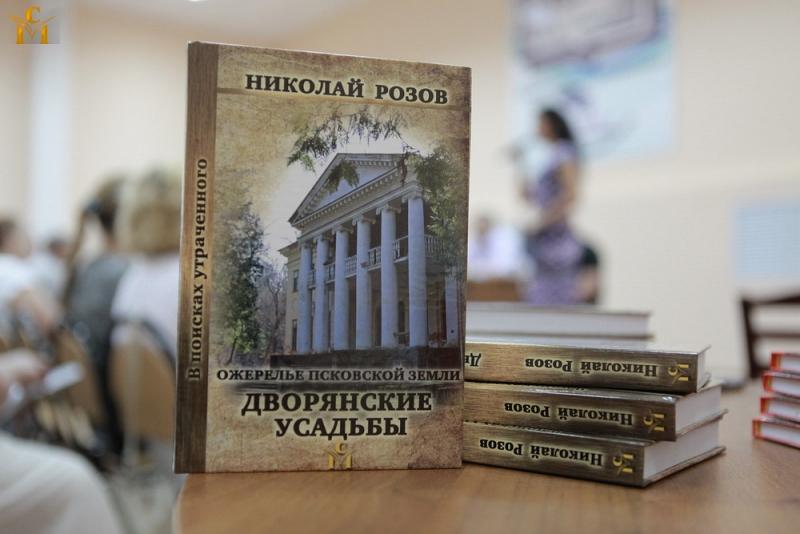 Земля дворян. Розов ожерелье Псковской земли дворянские усадьбы книга. Общество изучения русской усадьбы. Книги про дворянские усадьбы. Розов н.г ожерелье Псковской земли дворянские усадьбы.